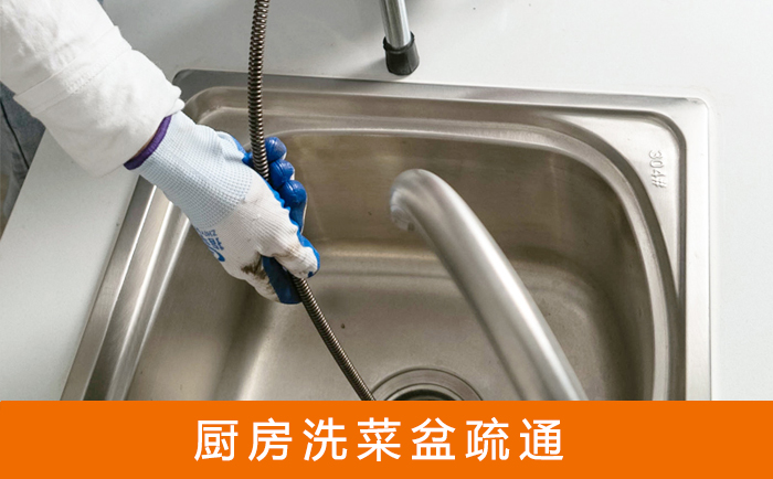 嘉荫疏通洗菜盆